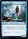 【JPN】カーフェルの先触れ/Karfell Harbinger[MTG_KHM_065Ｃ]