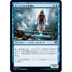 画像1: 【JPN】カーフェルの先触れ/Karfell Harbinger[MTG_KHM_065Ｃ]