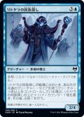 【JPN】リトヤラの同族探し/Littjara Kinseekers[MTG_KHM_066Ｃ]