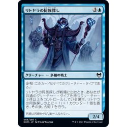 画像1: 【JPN】リトヤラの同族探し/Littjara Kinseekers[MTG_KHM_066Ｃ]