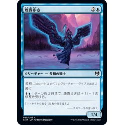 画像1: 【JPN】煙霧歩き/Mistwalker[MTG_KHM_068Ｃ]