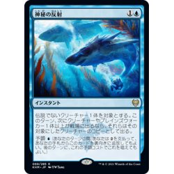 画像1: 【JPN】神秘の反射/Mystic Reflection[MTG_KHM_069Ｒ]