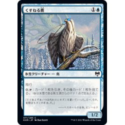 画像1: 【JPN】くすねる鷹/Pilfering Hawk[MTG_KHM_071Ｃ]