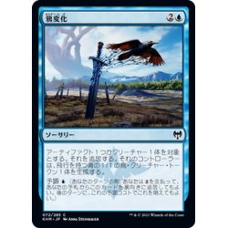 画像1: 【JPN】鴉変化/Ravenform[MTG_KHM_072Ｃ]