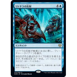 画像1: 【JPN】リトヤラの反射/Reflections of Littjara[MTG_KHM_073Ｒ]