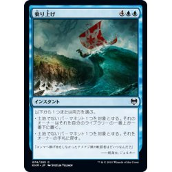 画像1: 【JPN】乗り上げ/Run Ashore[MTG_KHM_074Ｃ]