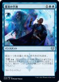 【JPN】襲来の予測/Saw It Coming[MTG_KHM_076Ｕ]