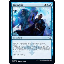 画像1: 【JPN】襲来の予測/Saw It Coming[MTG_KHM_076Ｕ]