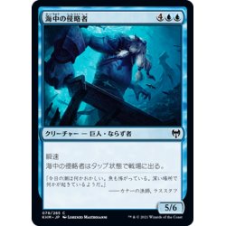 画像1: 【JPN】海中の侵略者/Undersea Invader[MTG_KHM_078Ｃ]