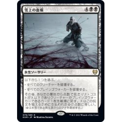 画像1: 【JPN】雪上の血痕/Blood on the Snow[MTG_KHM_079Ｒ]