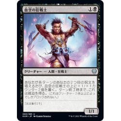 画像1: 【JPN】血空の狂戦士/Bloodsky Berserker[MTG_KHM_080Ｕ]