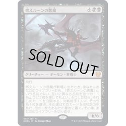 画像1: 【JPN】燃えルーンの悪魔/Burning-Rune Demon[MTG_KHM_081Ｍ]