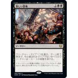 画像1: 【JPN】激しい恐怖/Crippling Fear[MTG_KHM_082Ｒ]