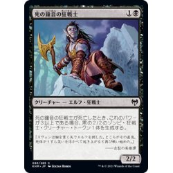 画像1: 【JPN】死の鐘音の狂戦士/Deathknell Berserker[MTG_KHM_083Ｃ]