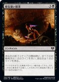 【JPN】根気強い探求/Dogged Pursuit[MTG_KHM_085Ｃ]