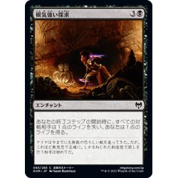 画像1: 【JPN】根気強い探求/Dogged Pursuit[MTG_KHM_085Ｃ]