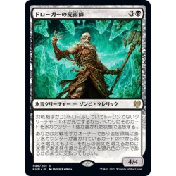 画像1: 【JPN】ドローガーの屍術師/Draugr Necromancer[MTG_KHM_086Ｒ]