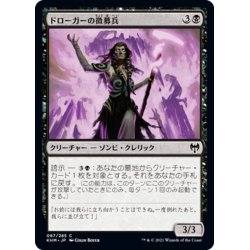 画像1: 【JPN】ドローガーの徴募兵/Draugr Recruiter[MTG_KHM_087Ｃ]