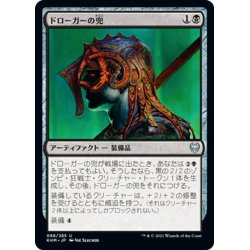 画像1: 【JPN】ドローガーの兜/Draugr's Helm[MTG_KHM_088Ｕ]