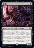 【JPN】夢貪り/Dream Devourer[MTG_KHM_090Ｒ]