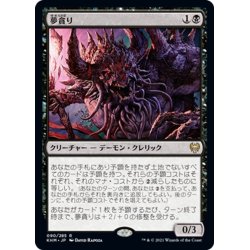 画像1: 【JPN】夢貪り/Dream Devourer[MTG_KHM_090Ｒ]