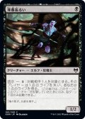 【JPN】薄暮振るい/Duskwielder[MTG_KHM_091Ｃ]