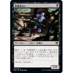 画像1: 【JPN】薄暮振るい/Duskwielder[MTG_KHM_091Ｃ]