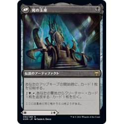 画像2: 【JPN】死の神、イーガン/Egon, God of Death/死の玉座/Throne of Death[MTG_KHM_092Ｒ]