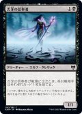 【JPN】古牙の信奉者/Elderfang Disciple[MTG_KHM_093Ｃ]