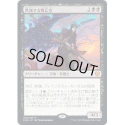 画像1: 【JPN】撲滅する戦乙女/Eradicator Valkyrie[MTG_KHM_094Ｍ]