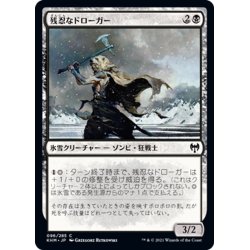 画像1: 【JPN】残忍なドローガー/Grim Draugr[MTG_KHM_096Ｃ]