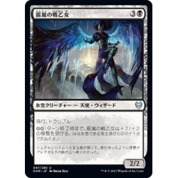 画像1: 【JPN】霰嵐の戦乙女/Hailstorm Valkyrie[MTG_KHM_097Ｕ]