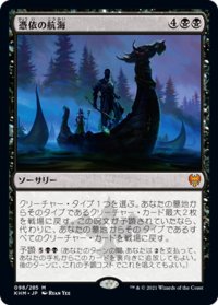 【JPN】憑依の航海/Haunting Voyage[MTG_KHM_098Ｍ]