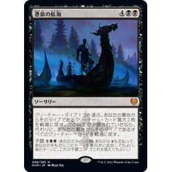 画像1: 【JPN】憑依の航海/Haunting Voyage[MTG_KHM_098Ｍ]