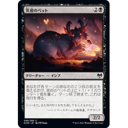 画像1: 【JPN】冥府のペット/Infernal Pet[MTG_KHM_099Ｃ]