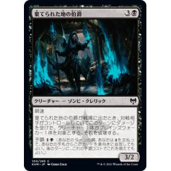 画像1: 【JPN】棄てられた地の伯爵/Jarl of the Forsaken[MTG_KHM_100Ｃ]