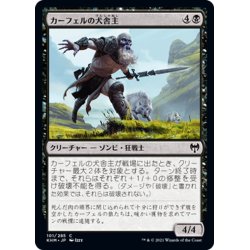 画像1: 【JPN】カーフェルの犬舎主 /Karfell Kennel-Master [MTG_KHM_101Ｃ]