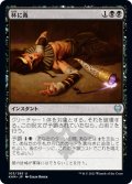 【JPN】杯に毒/Poison the Cup[MTG_KHM_103Ｕ]