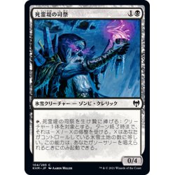 画像1: 【JPN】死霊堤の司祭/Priest of the Haunted Edge[MTG_KHM_104Ｃ]