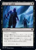 【JPN】ドローガーの再生/Raise the Draugr[MTG_KHM_105Ｃ]