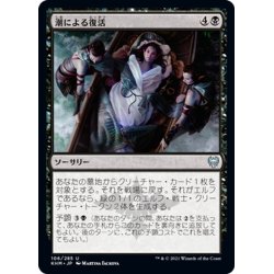 画像1: 【JPN】潮による復活/Return Upon the Tide[MTG_KHM_106U]