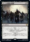 【JPN】マーンの戦慄の隆盛/Rise of the Dread Marn[MTG_KHM_107Ｒ]