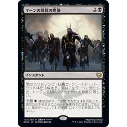 画像1: 【JPN】マーンの戦慄の隆盛/Rise of the Dread Marn[MTG_KHM_107Ｒ]