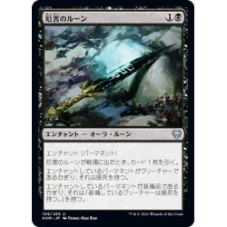 画像1: 【JPN】厄害のルーン/Rune of Mortality[MTG_KHM_108Ｕ]