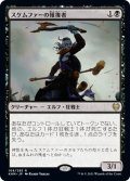 【JPN】スケムファーの報復者/Skemfar Avenger[MTG_KHM_109Ｒ]