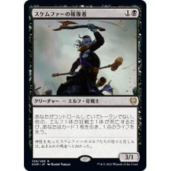 画像1: 【JPN】スケムファーの報復者/Skemfar Avenger[MTG_KHM_109Ｒ]