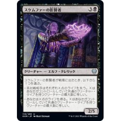 画像1: 【JPN】スケムファーの影賢者/Skemfar Shadowsage[MTG_KHM_110Ｕ]