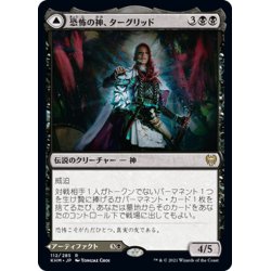 画像1: 【JPN】恐怖の神、ターグリッド/Tergrid, God of Fright/ターグリッドのランタン/Tergrid's Lantern[MTG_KHM_112Ｒ]