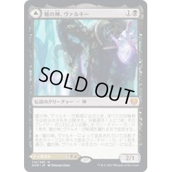 画像1: 【JPN】★Foil★嘘の神、ヴァルキー/Valki, God of Lies/星界の騙し屋、ティボルト/Tibalt, Cosmic Impostor[MTG_KHM_114Ｍ]