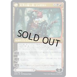 画像2: 【JPN】★Foil★嘘の神、ヴァルキー/Valki, God of Lies/星界の騙し屋、ティボルト/Tibalt, Cosmic Impostor[MTG_KHM_114Ｍ]